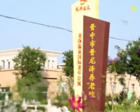 晉中市晉龍澤養(yǎng)老院采暖空調(diào)熱水工程