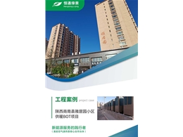 陜西商南縣雅居園小區(qū)供暖BOT項目